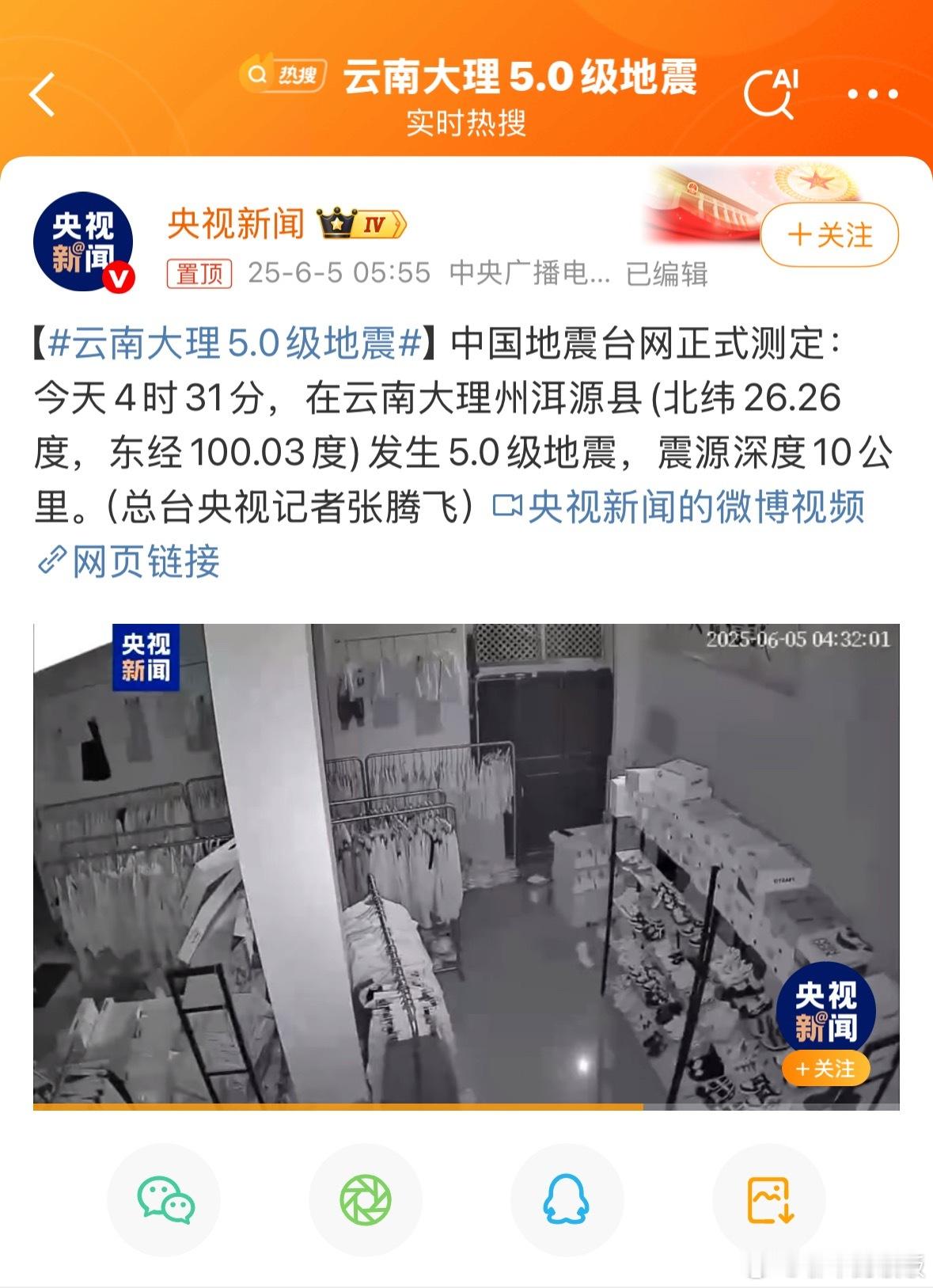 云南大理5.0级地震不要再地震啦🙏大家都要平平安安的  ​​​