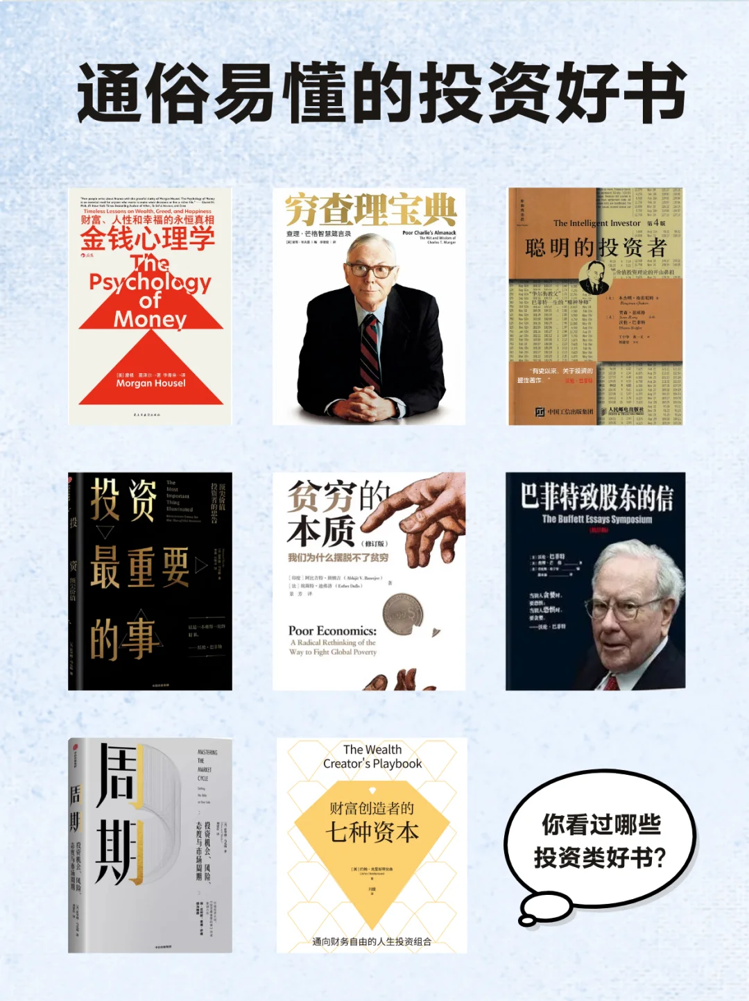 有哪些适合入门的投资类好书？🤔