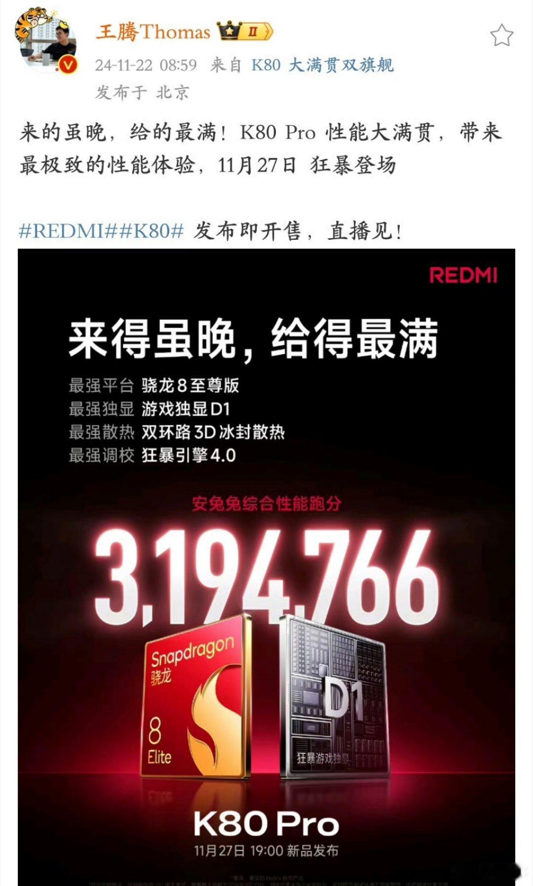 iQOO和红米PK上了？红米K80 Pro官宣跑分 319 万分；iQOO Ne