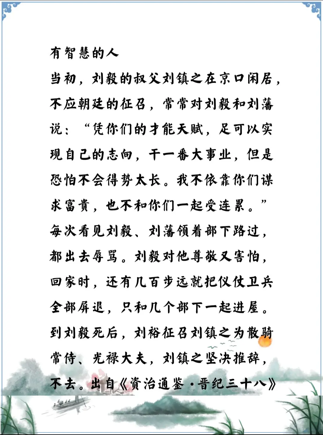 资治通鉴中的智慧，东晋刘毅的叔叔不是谁都能抵住诱惑，安分守己的