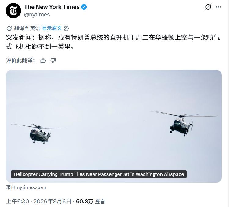 一早的大新闻，似乎是说美国大统领差一点就。

大统领的直升专机海军陆战队一号，因