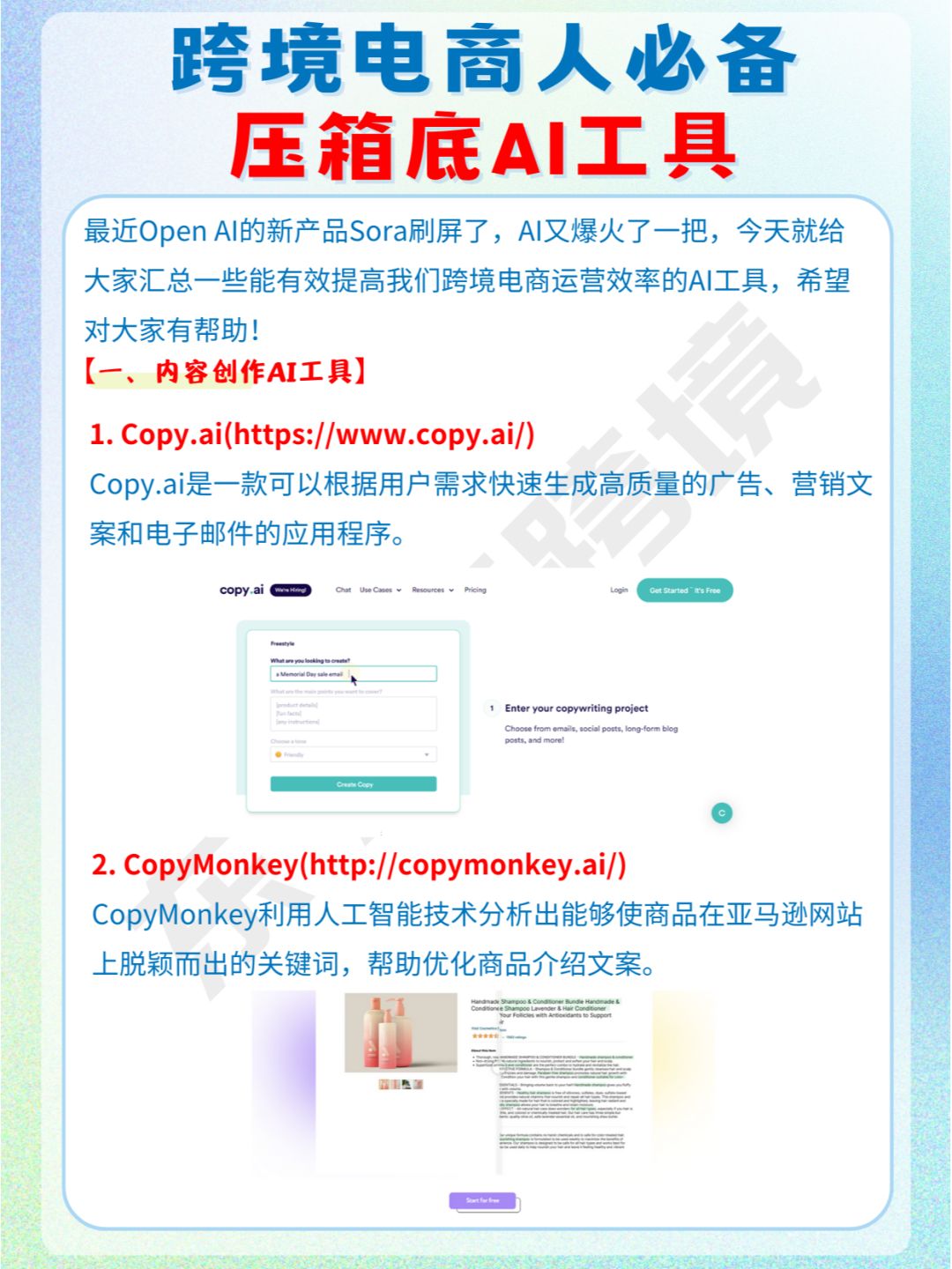 收藏！跨境电商人必备的压箱底AI工具！