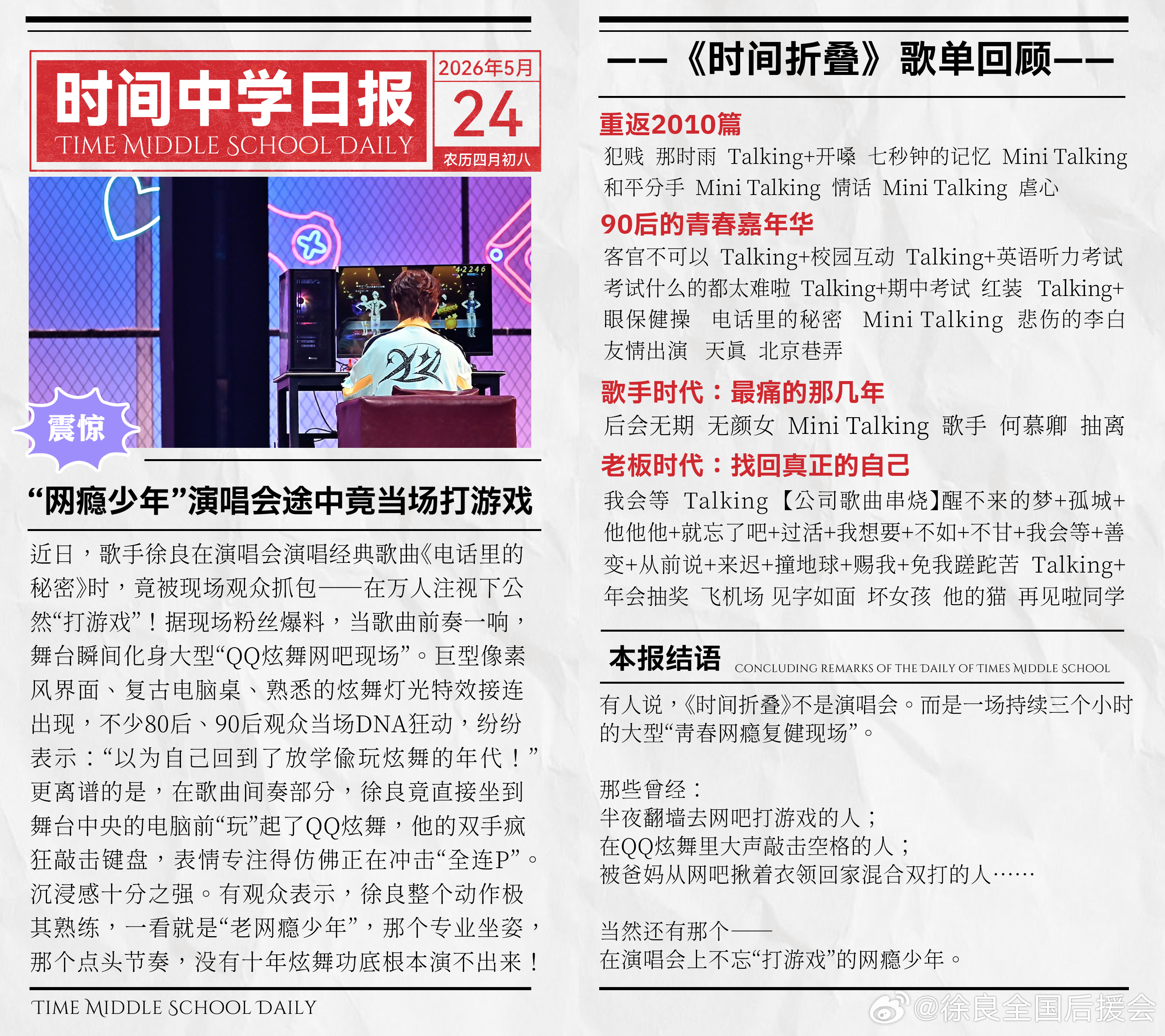 苏州站-5.23-24歌单回顾🎤 一城江南秀色 一曲年少清歌漫步姑苏烟火 奔赴