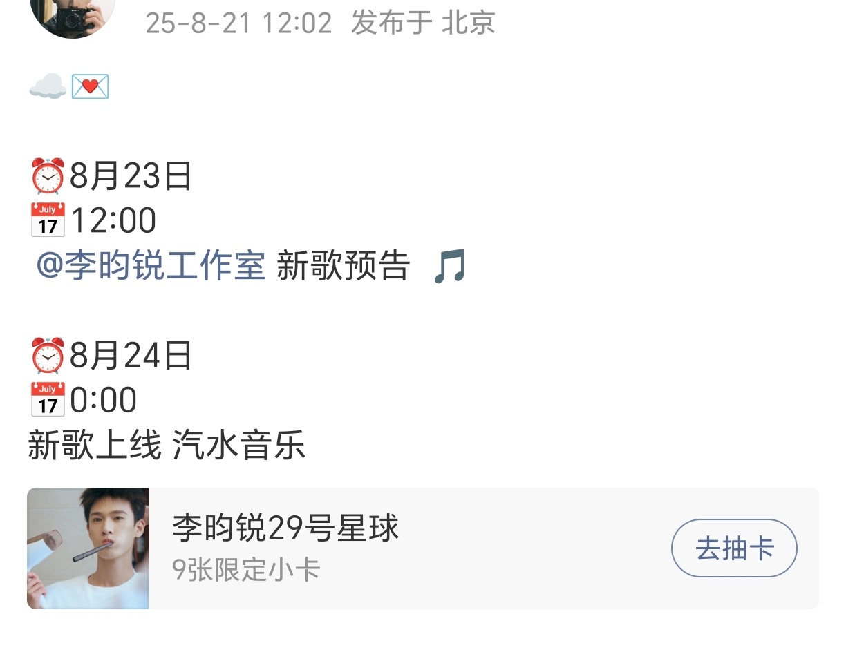 李昀锐生日要来了，为粉丝小森林准备了新歌，小林真的很宠粉[么么哒][么么哒]还有