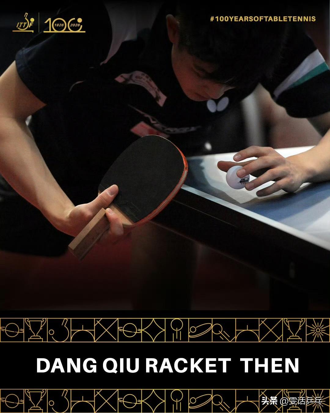 国际乒联：从2015年至今……邱党球拍一处很明显的改动就是球板手柄。🏓
这只是