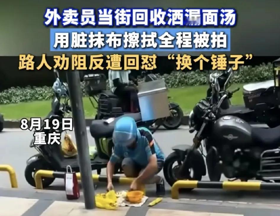 8月19日，重庆一位外卖骑手从面馆取上出来之后，因为外卖的包装不够严实，汤汁已经