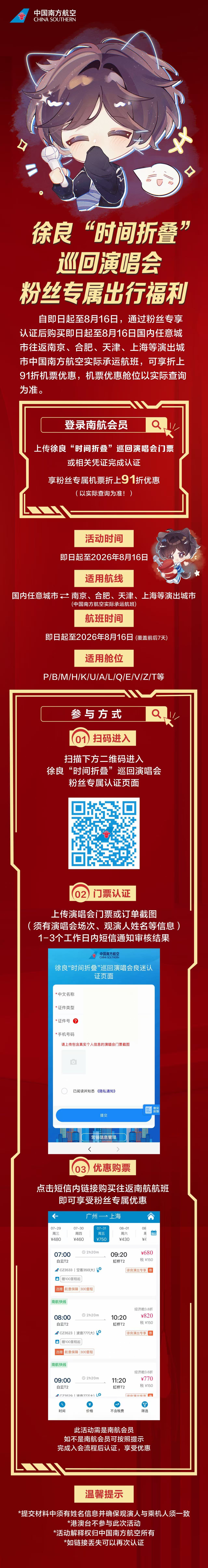 徐良全国后援会X中国南方航空✈️哨塔请指挥,航班已就位～为了让大家更轻松的抵达❤