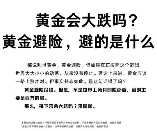 黄金会大跌吗？黄金避险，避的是什么险?
