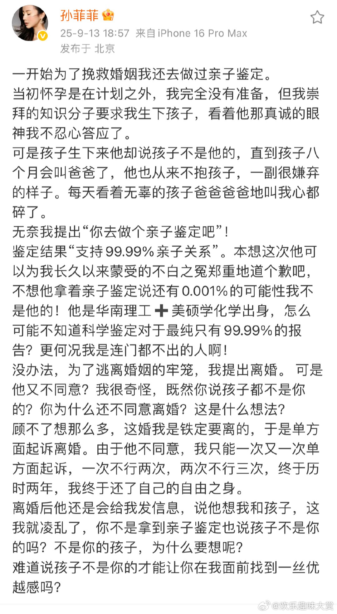 孙菲菲为了挽救婚姻去做过亲子鉴定孙菲菲为了挽救婚姻做过亲子鉴定孙菲菲说为了婚姻去