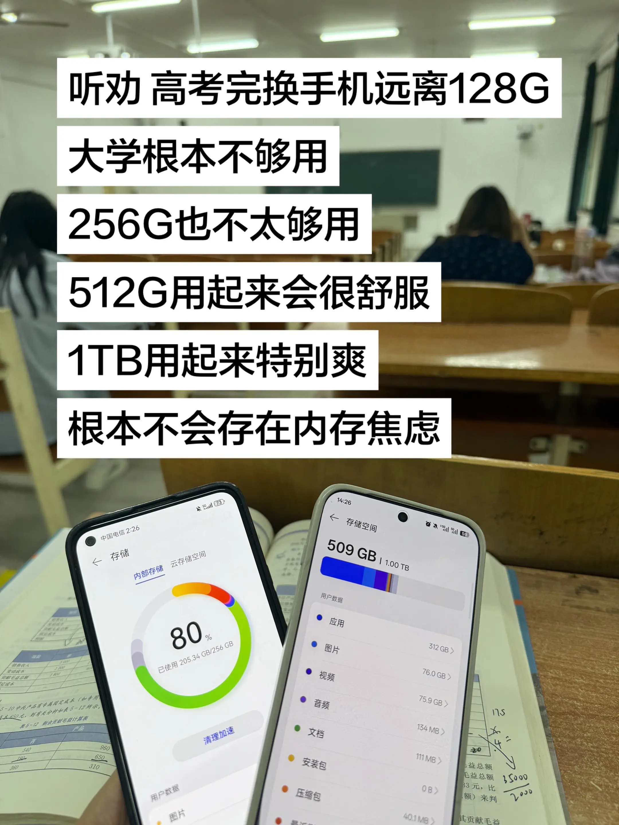 高考完换手机要换大内存的。