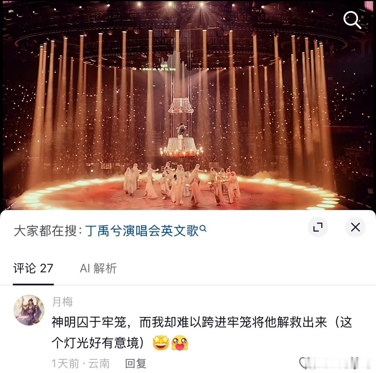 丁禹兮  天呐，没有你们我根本看不明白这个演唱会舞台