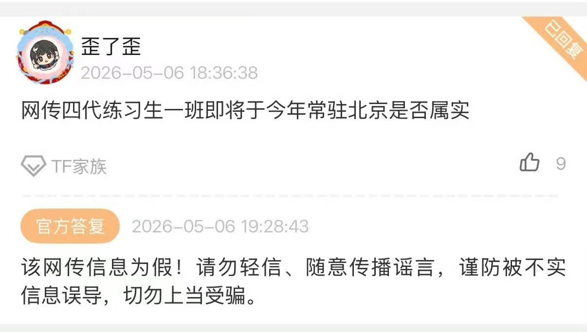 时代峰峻回应四代常驻北京时代峰峻回应tf四代常驻北京 时代峰峻回应 假 