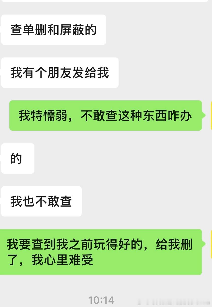 宝宝们你们会用软件去查自己微信里删除自己的用户然后清列吗，这么多年我只看别人弄过