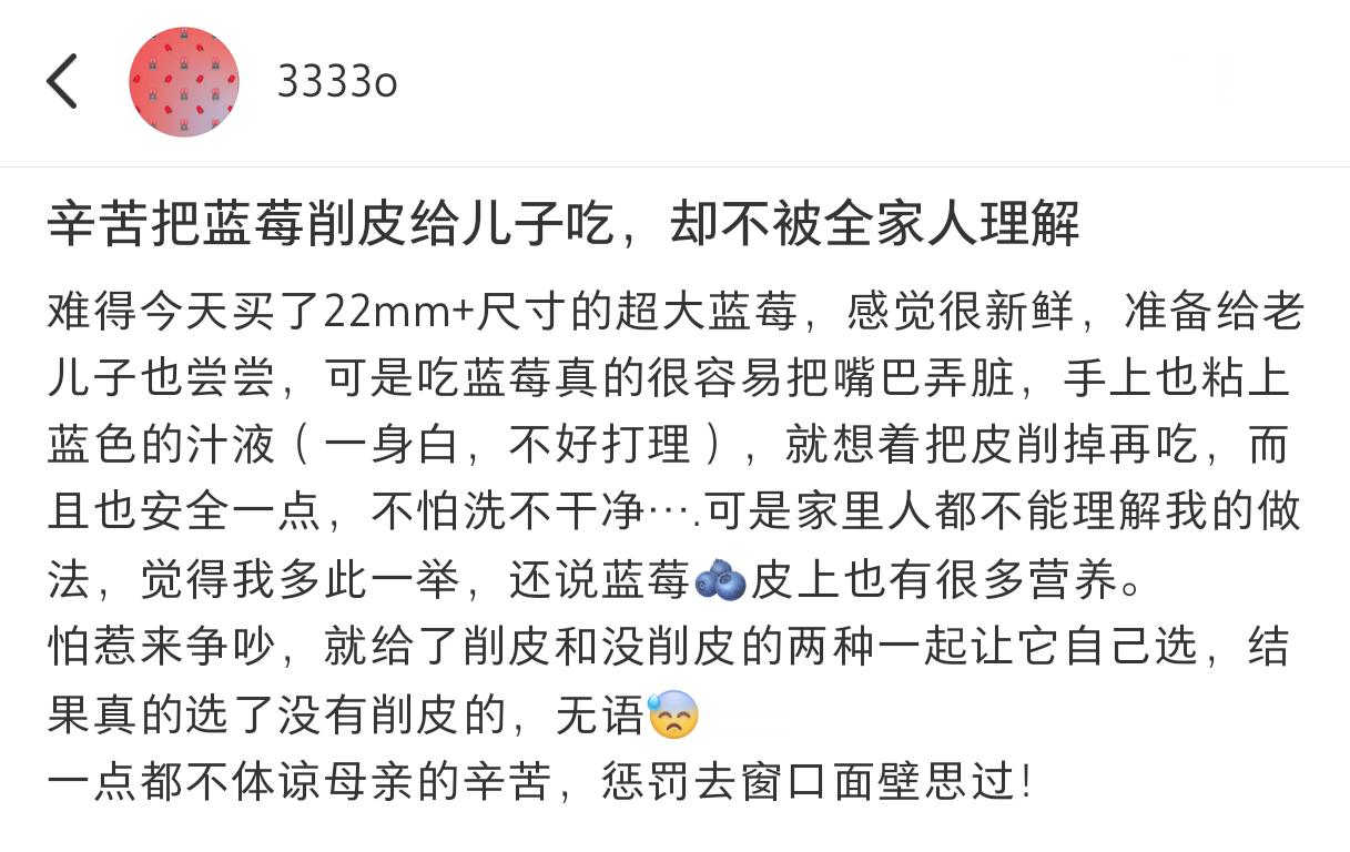 辛苦把蓝莓削皮给儿子吃，却不被全家人理解😢#教育##美食##极挑 男人在身高上