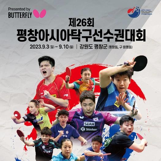 乒乓球亚锦赛开战
         国乒主力全部上场
      时间：9月3日