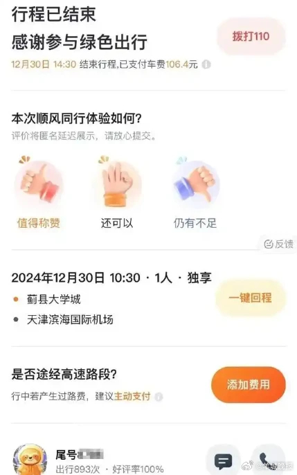 #平台应对女孩被顺风车丢在高速负责# 【女孩被顺风车丢在高速上，平台不应是“甩手