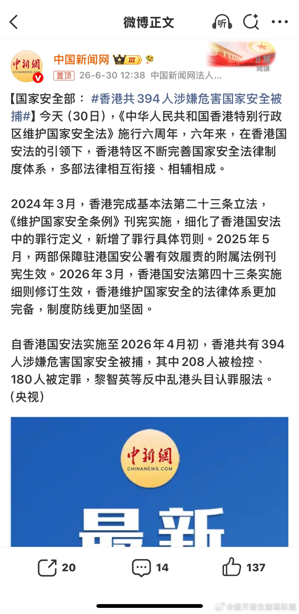不如又說說出席了張敬軒什麼分响會之後又放了幾多隻曱甴香港共394人涉嫌危害国家安
