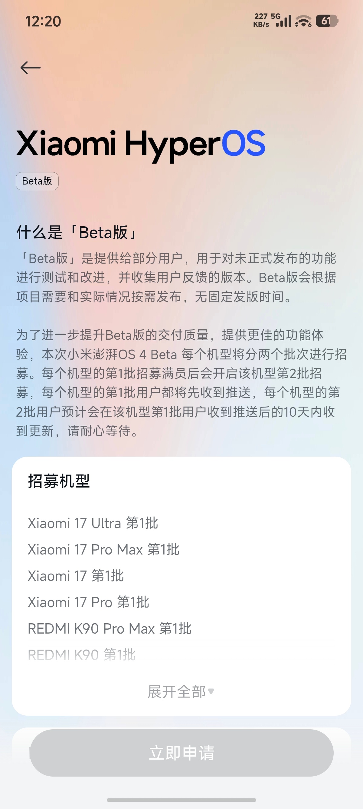 小米HyperOS4不开发布会直接上线了吗？OS4官网：网页链接