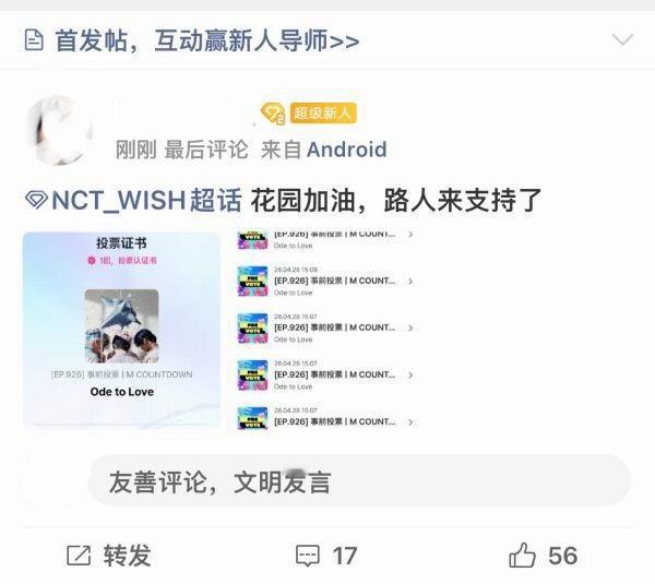 CORTIS 和 NCTWISH 投票原来有那么多帽骑参与围剿套孙奶 至今不知道