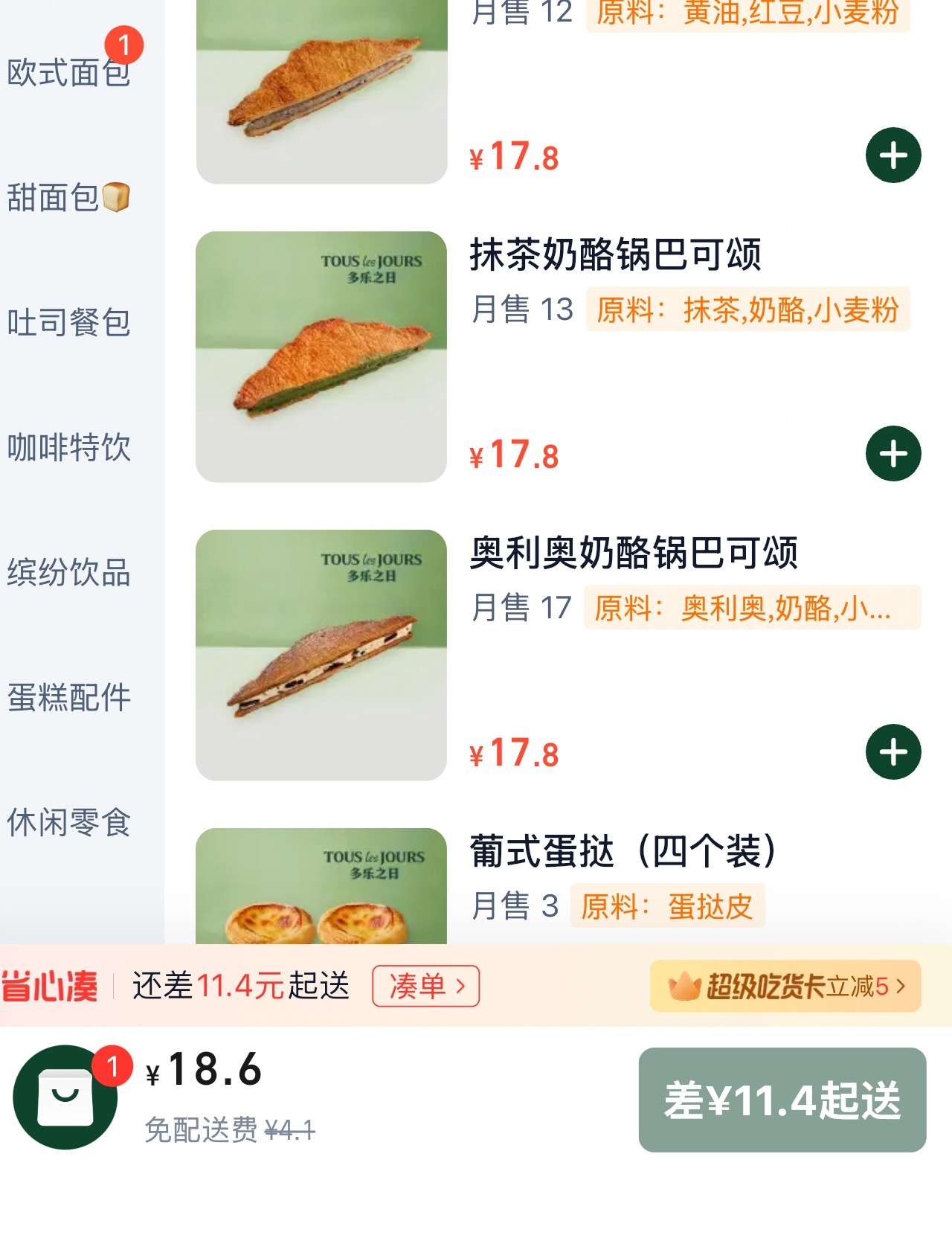 每次给闺女买法棍🥖，都得凑单买其他面包，我就是这样变胖的现在已经快77kg了，
