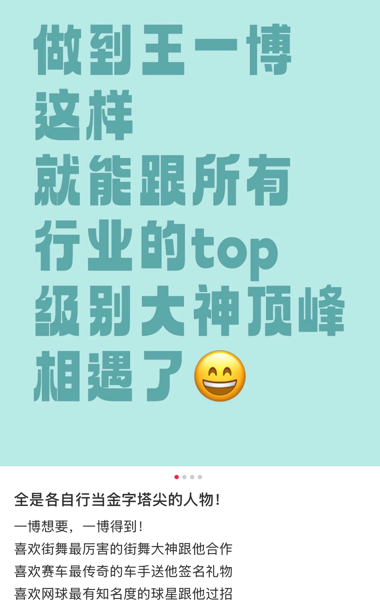 王一博和所有行业top、大神合作的原因是因为他自己实绩很强，业务能力强，国民度高