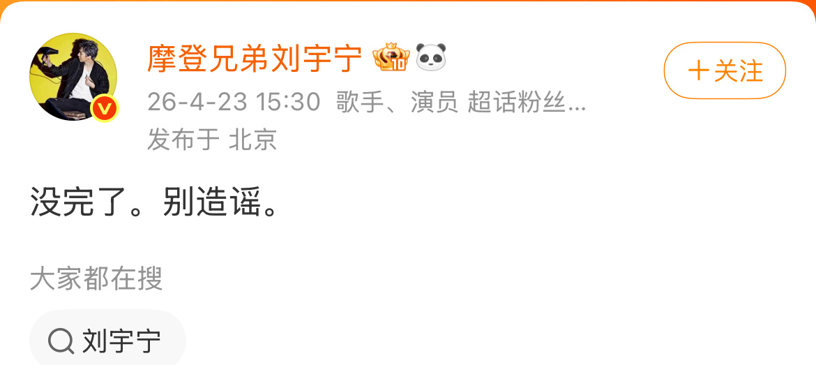 刘宇宁否认与宋祖儿恋情宇宁可以，简单直接，啪啪打脸 