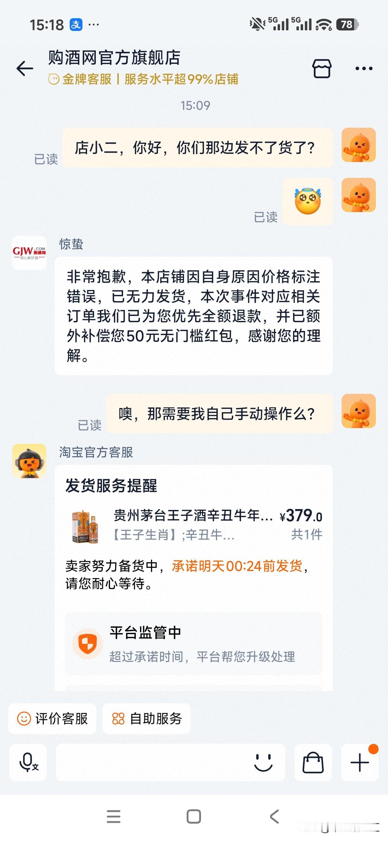 购酒网官方旗舰店，这一波操作简直是让人无语了。
我购买了茅台王子生肖酒到马和牛。