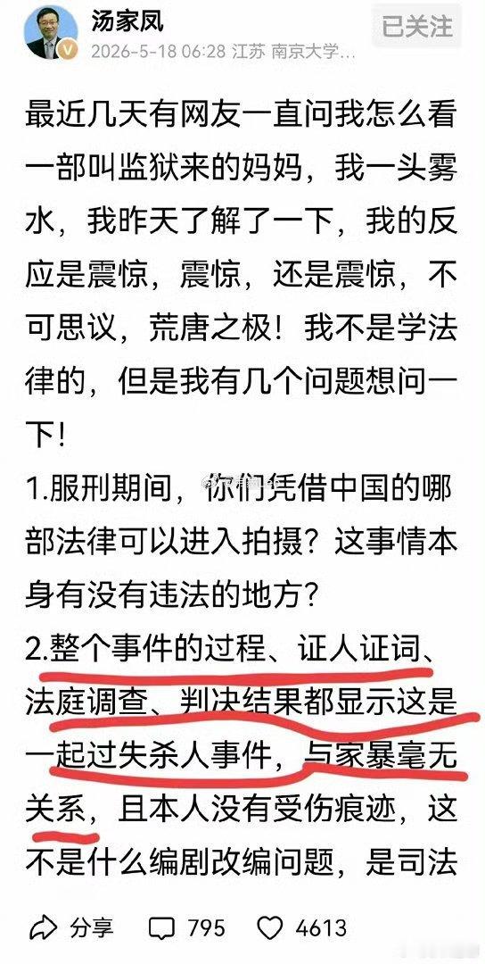 汤家凤6问监狱来的妈妈我准备拍一部，梅姨的电影，讲的是梅姨其实是拯救被虐待的孩子