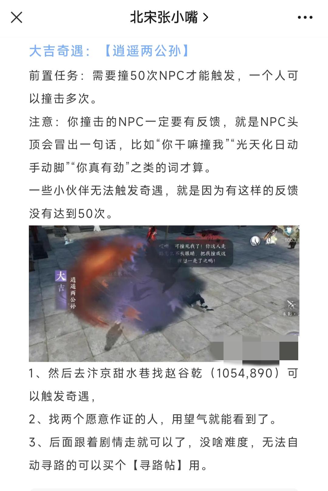 这些隐藏更新你知道吗，大吉【逍遥两公孙】这些隐藏更新你知道吗，大吉【逍遥两公孙】