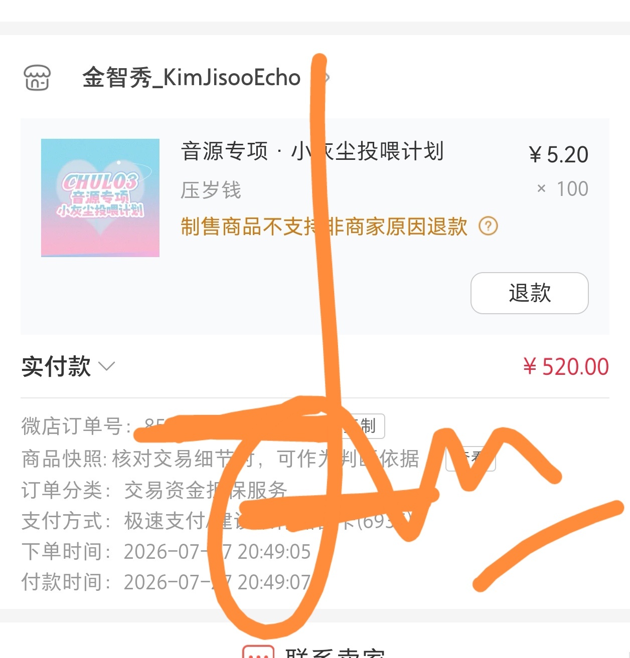 kimjisoo 因为没空做音源，所以直接打💰了 