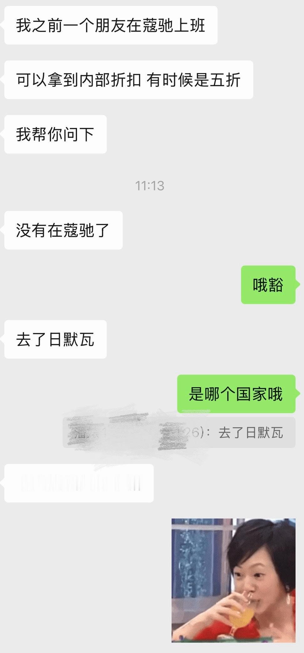 日默瓦是哪个国家…… 
