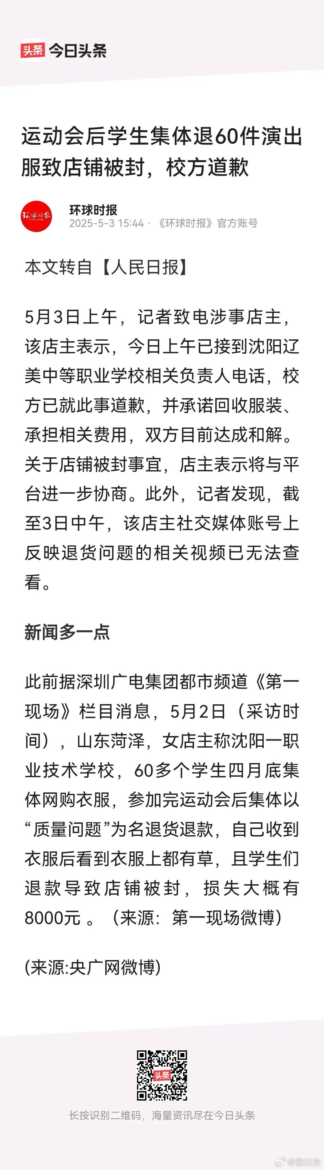 发生在这么多孩子身上的集体退演出服的事让人难过！诚信是做人的根本，这是从古至今老