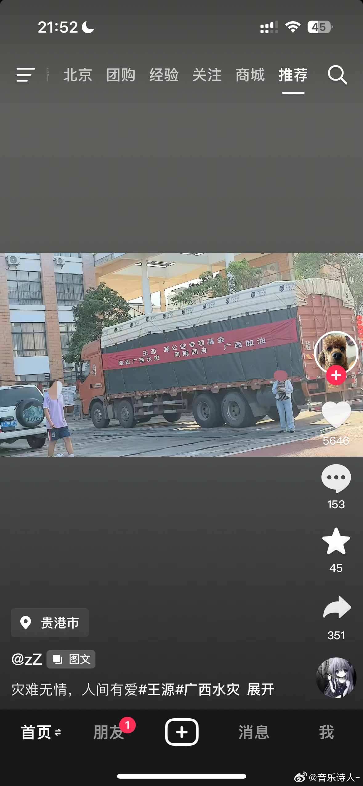 真好 真好啊