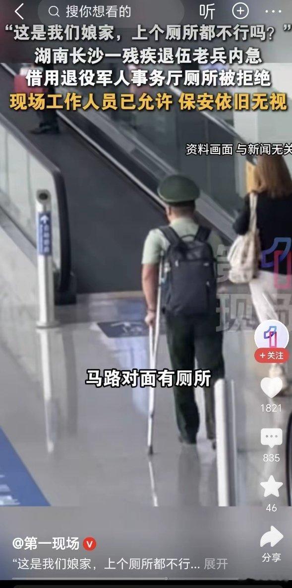 2026年4月17日，湖南长沙的残疾退伍老兵周先生因内急，前往湖南省退役军人事务