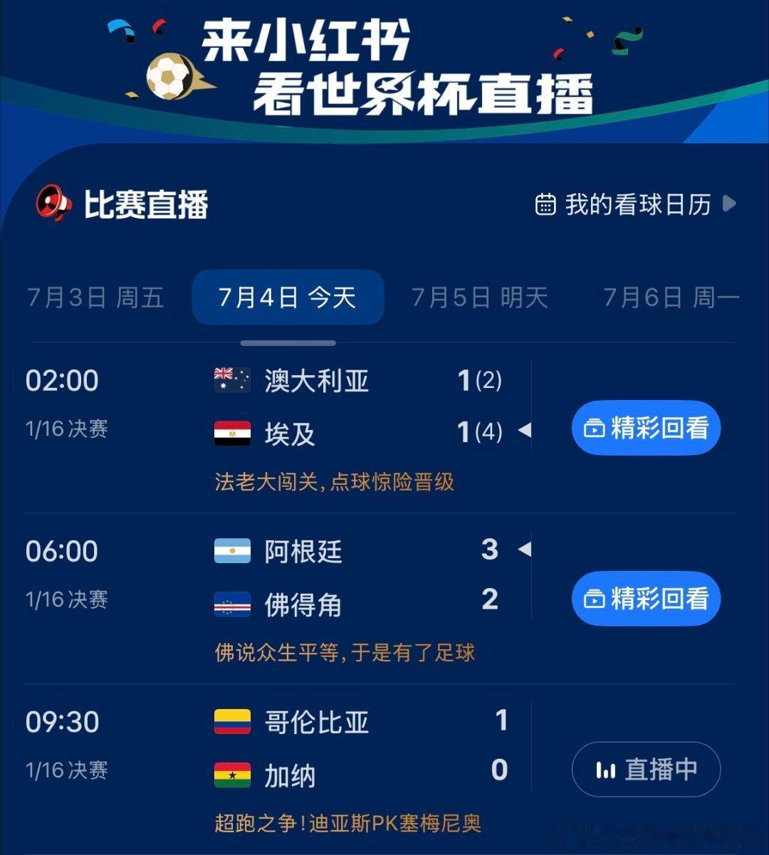 阿根廷说佛的脚也挡不住神的脚梅西进攻势不可挡，佛得角奋力防守，上小-红-薯看世界