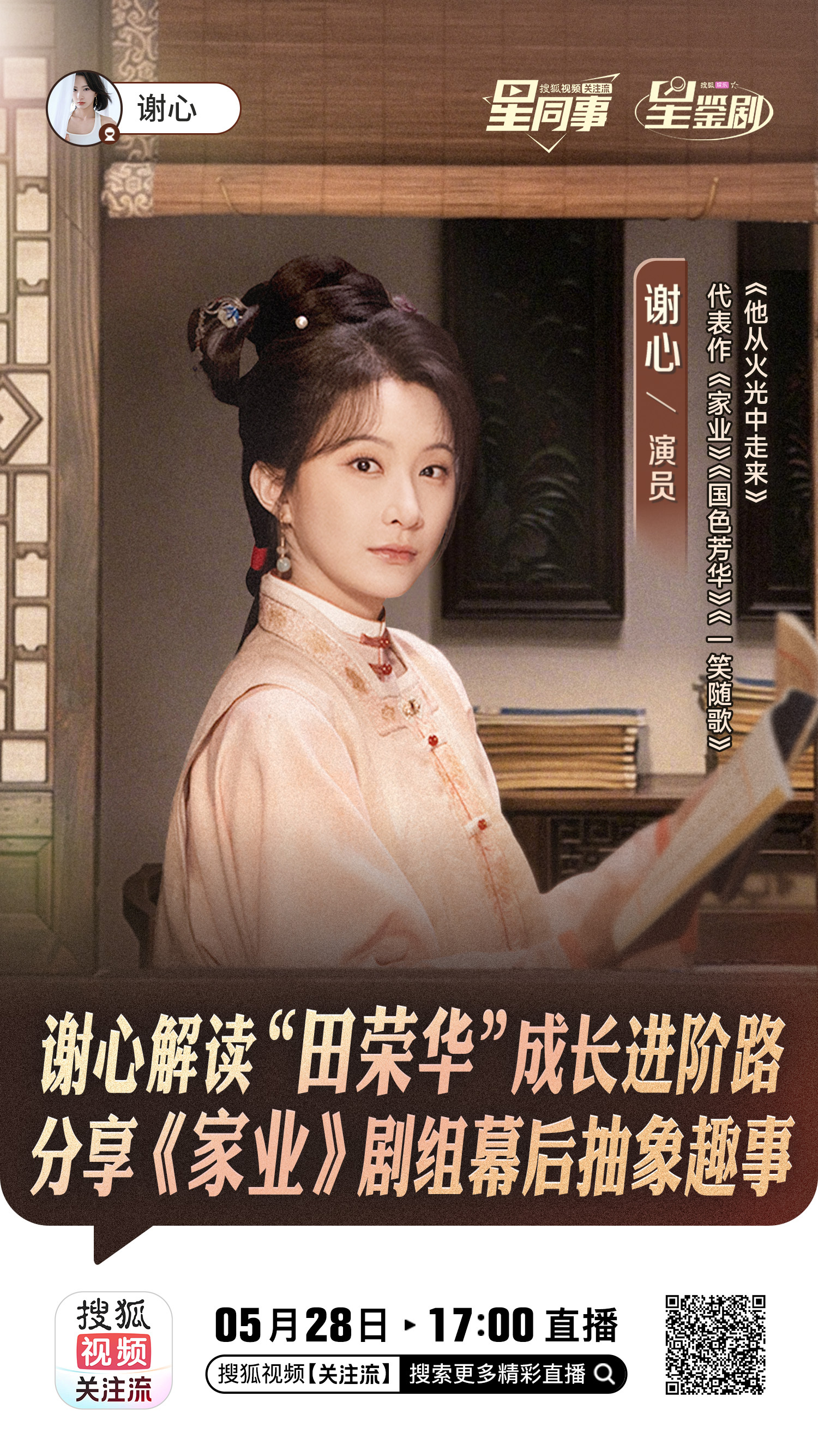 星鉴剧 咳咳今日星同事这儿能上大师课的消息还有人不知道吗？《家业》田家大小姐 1
