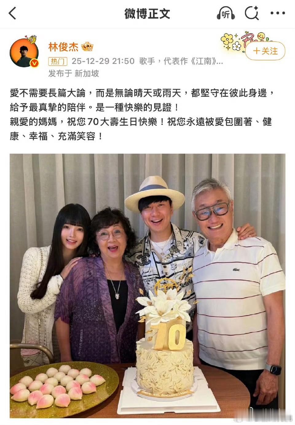 林俊杰官宣恋情哇！林俊杰借为妈妈庆生的契机，官宣了传说中的女友 