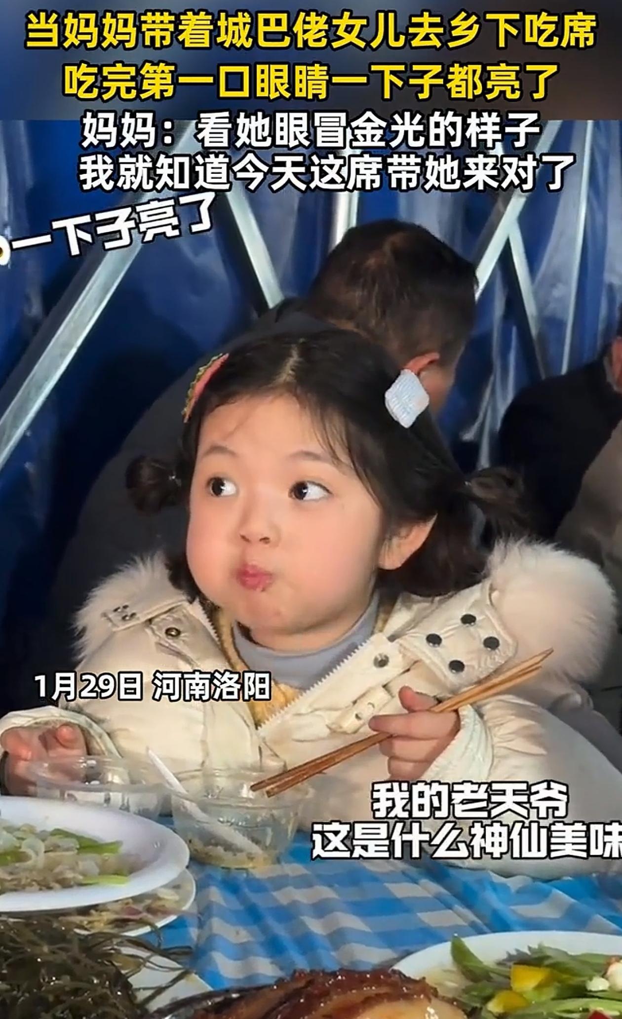 太可爱了！河南洛阳一女子带小女儿回老家吃席，没想到女儿吃了一口小酥肉，竟然直接两