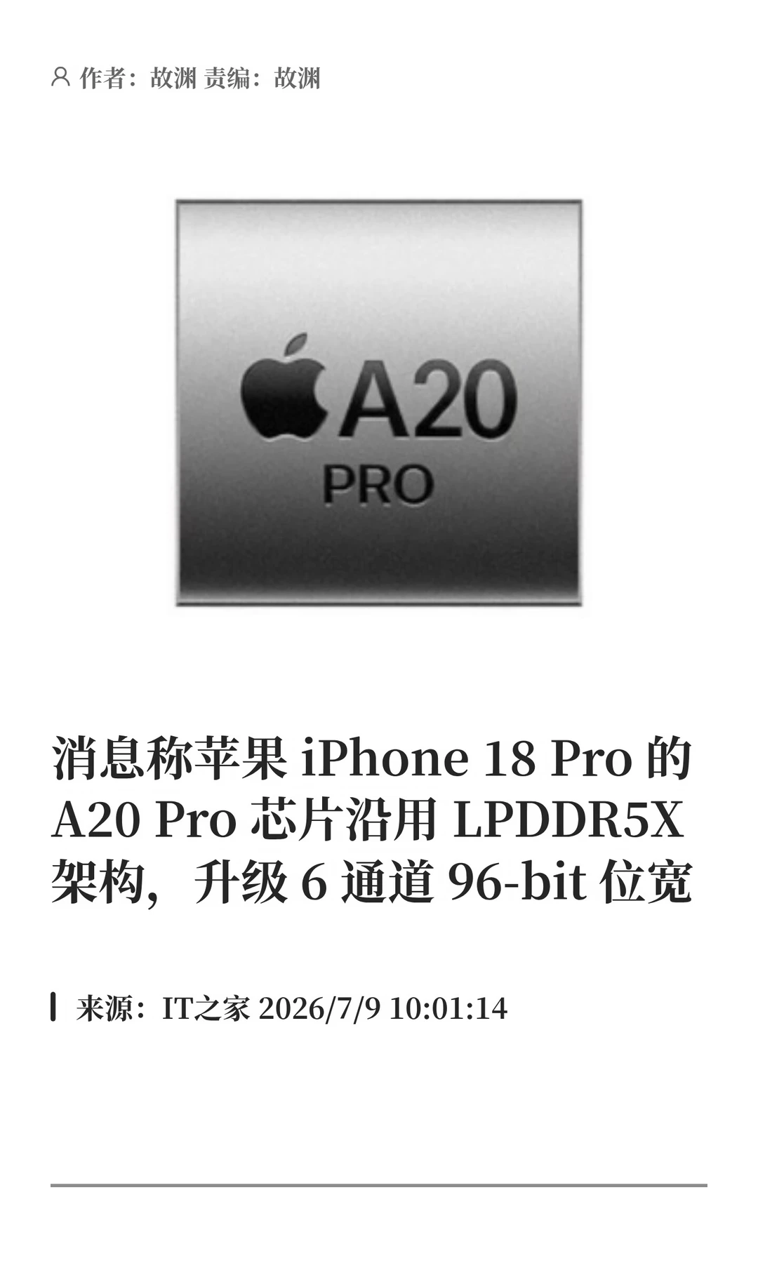 苹果A20 Pro芯片内存方案确认：沿用LPDDR5X