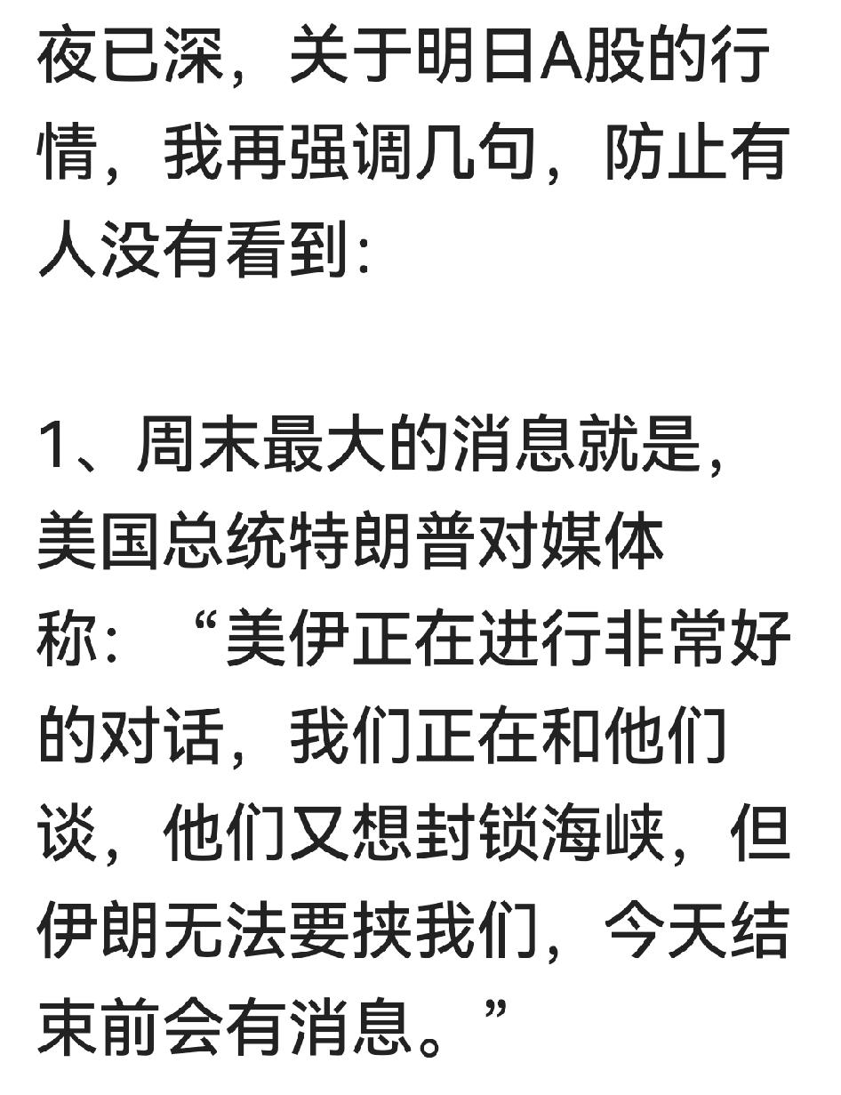“夜已深”，凸教授的观点与很多大咖的预判恰恰相反：排除消息面影响，大盘高开高走，