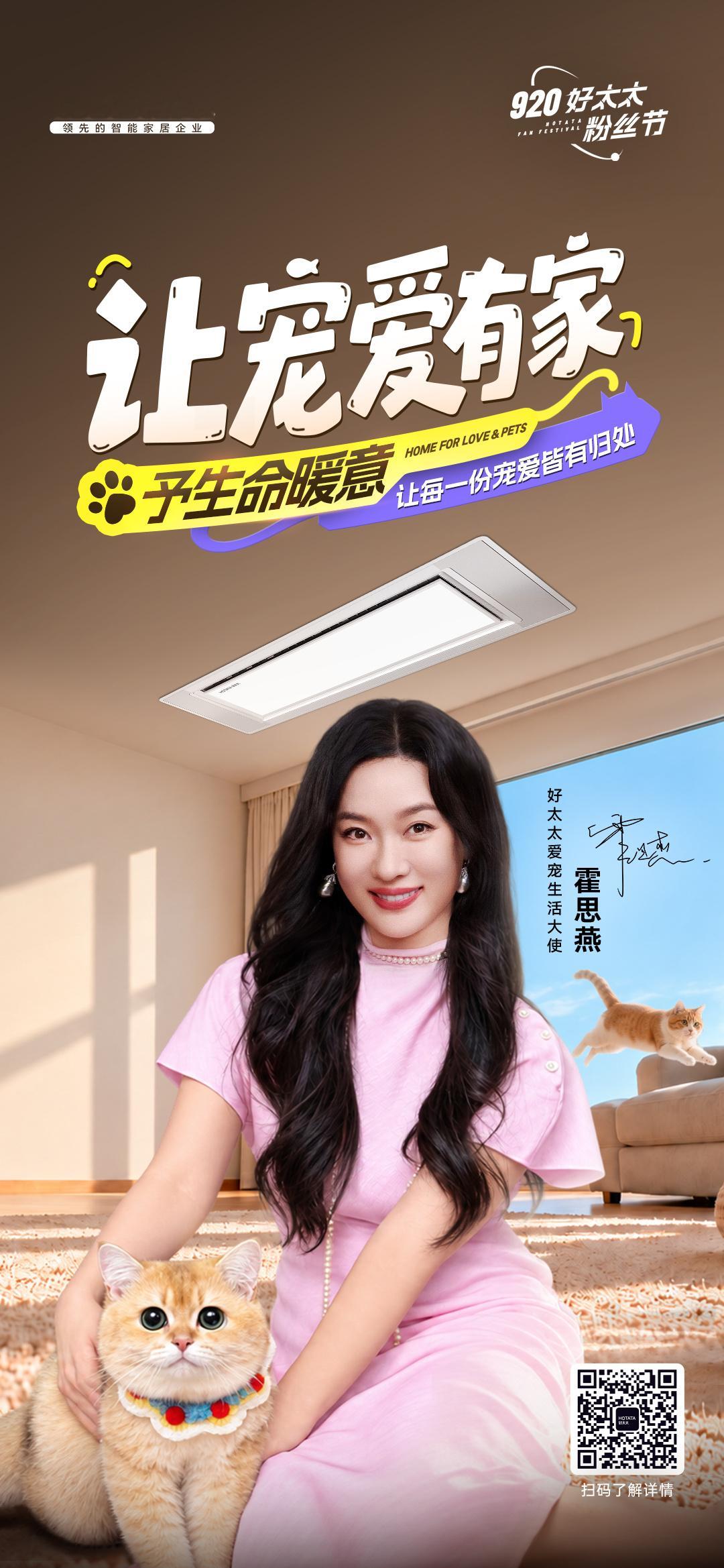 霍思燕[超话] 官宣！好太太爱宠生活大使霍思燕予生命暖意✨让每一份宠爱皆有归处怀