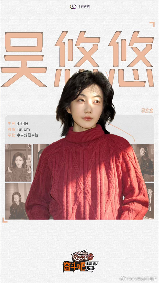 奋斗吧人生05花生预备役上新了 《奋斗吧人生-演员篇》官宣阵容，吴悠悠惊喜加盟！