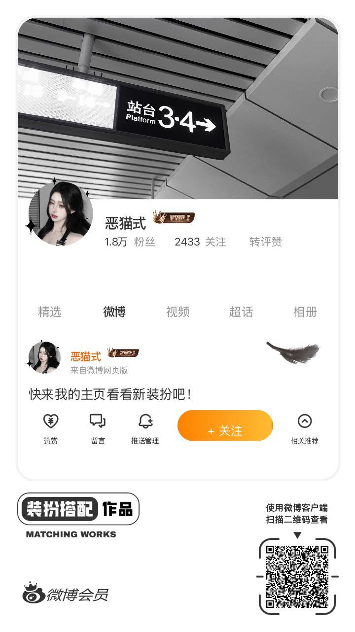 我正在参与微博会员装扮大赛，快来为我投票吧！网页链接