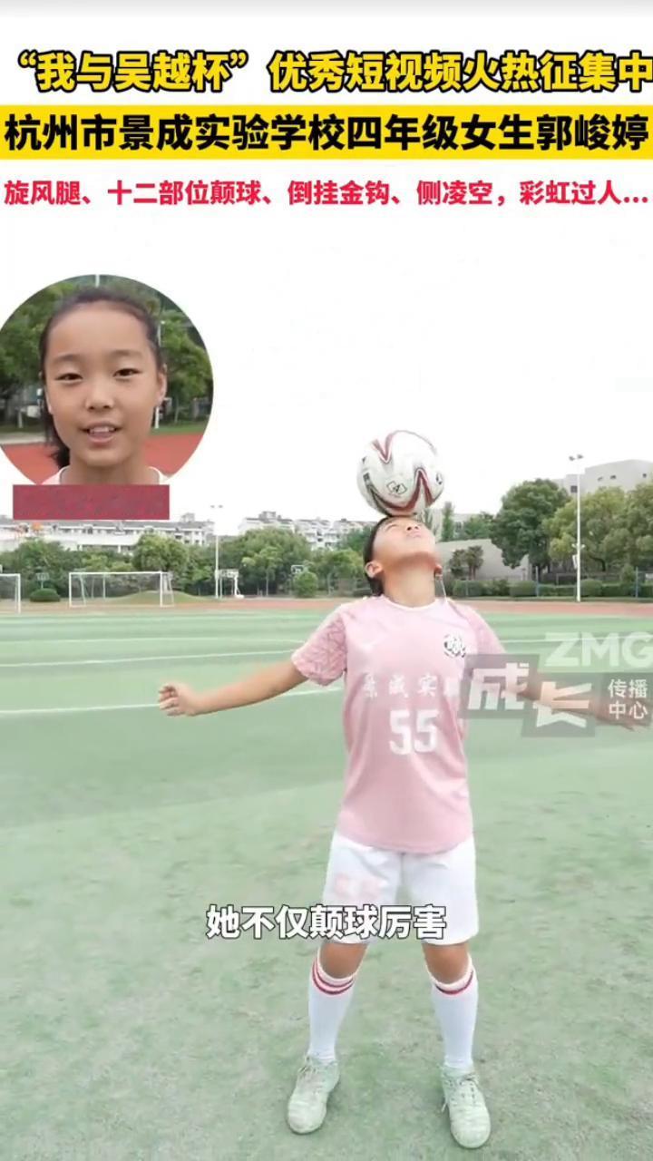 "我与吴越杯"优秀短视频火热征集中。
杭州市景成实验学校四年级女生郭峻婷。
旋风