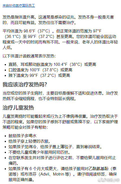 关于发热/发烧的一些建议，建议要好好看看！【来自Mayo Clinic的中文信息