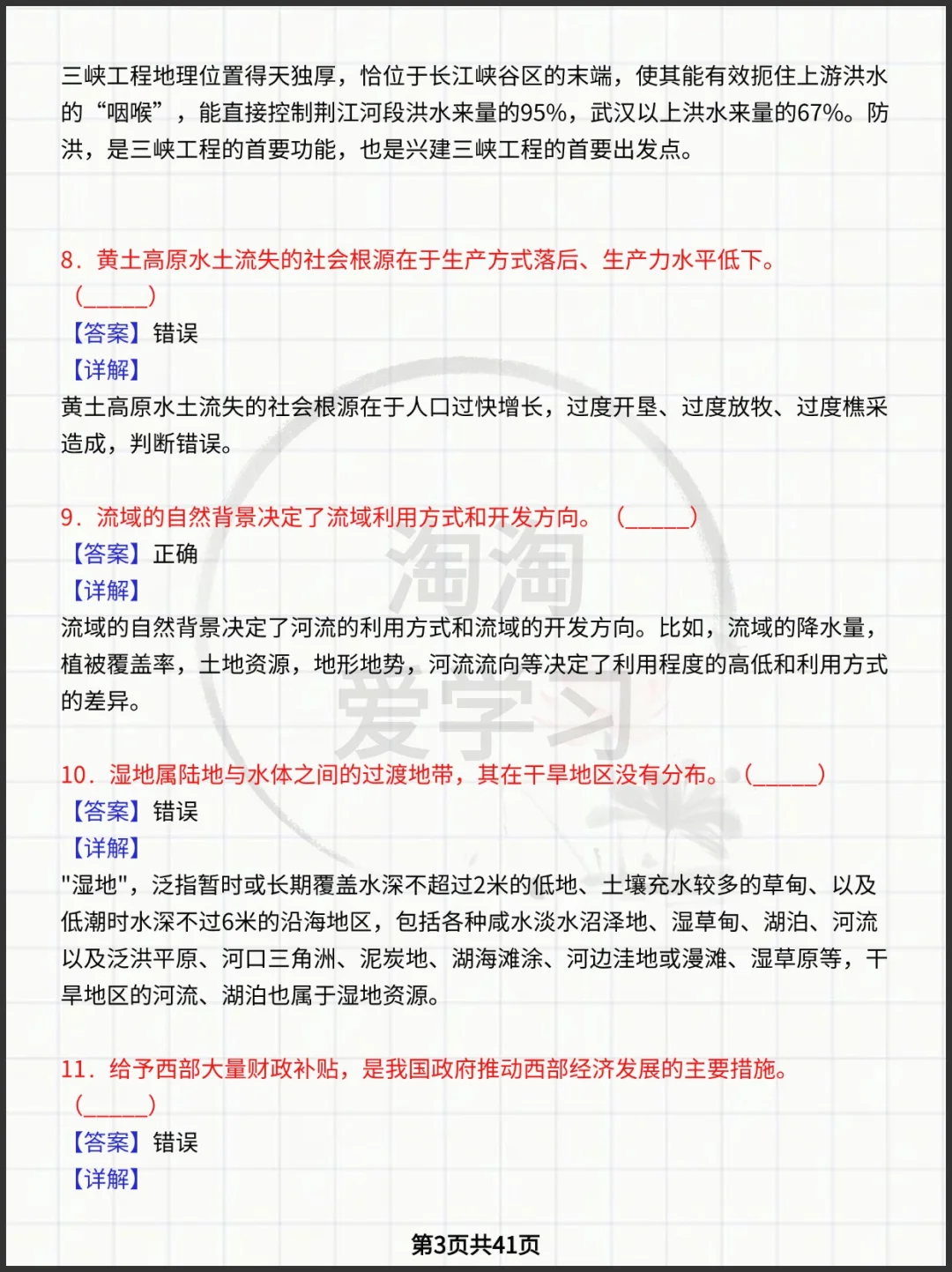 2025高中区域地理易错点整理