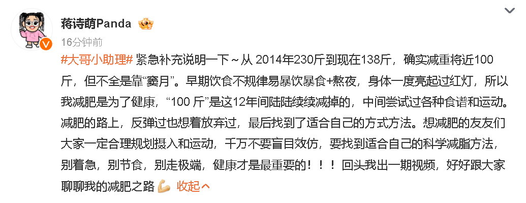 蒋诗萌回应减重100斤 9日，蒋诗萌靠窦月减肥法减重100斤引发热议，对此，蒋诗