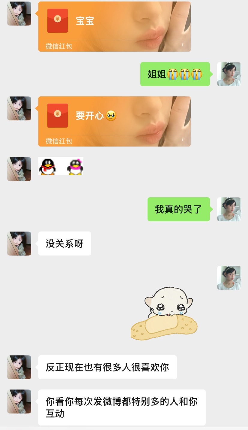我不难过了我不哭了我最好的姐姐来了