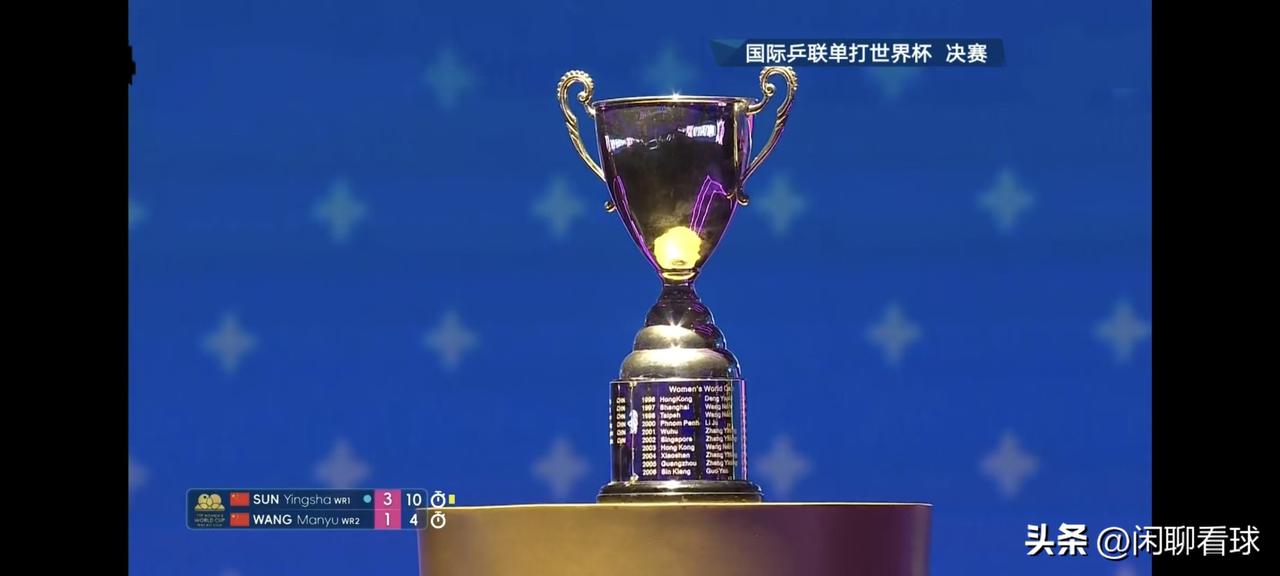 孙颖莎比了一个“三”的手势，露出如释重负的微笑。随着国际乒联单打世界杯女单决赛结