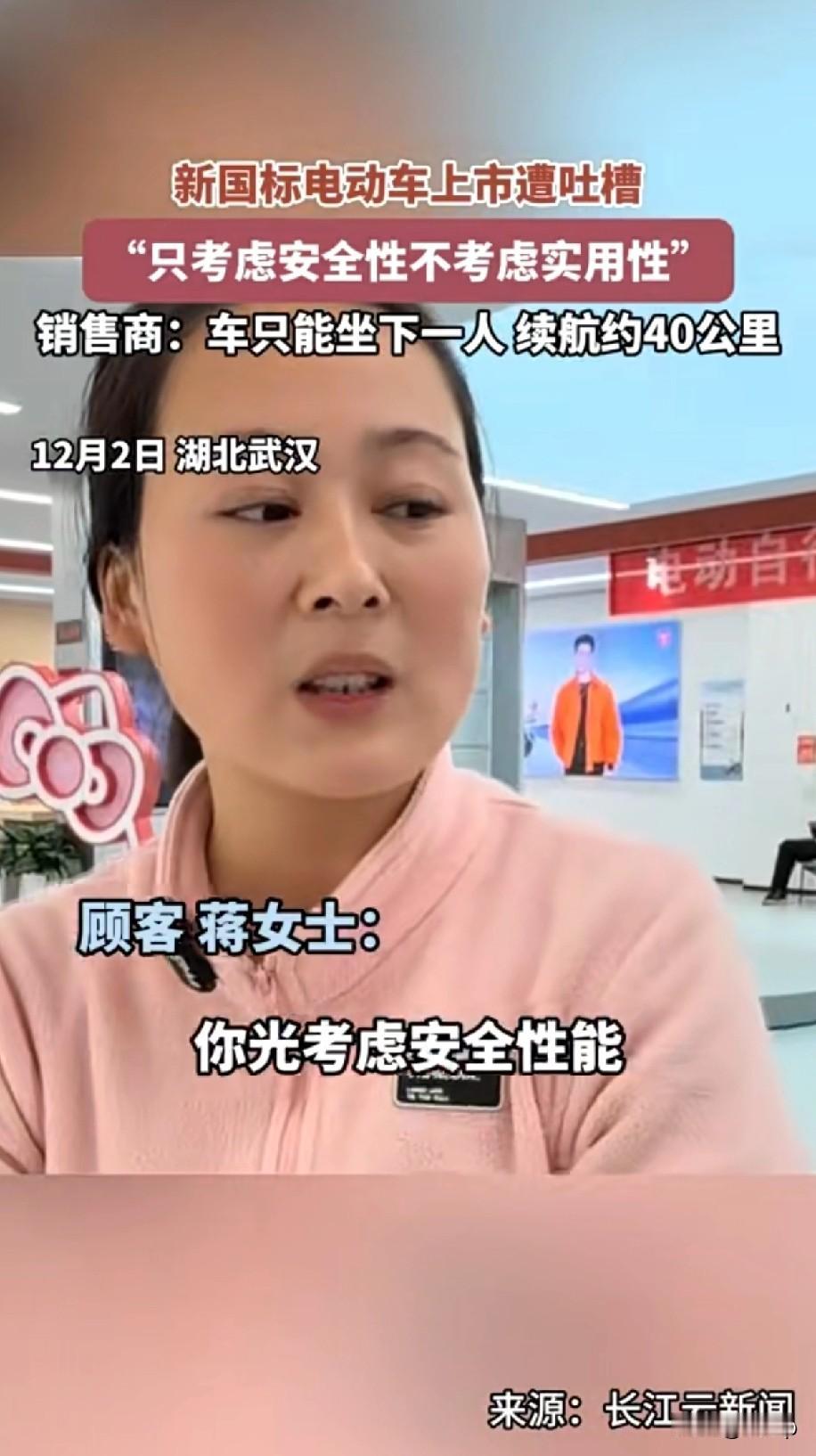 新国标电动车遭吐槽
这位女士是这么说的
光考虑安全性能没考虑实用性能
对于二胎的